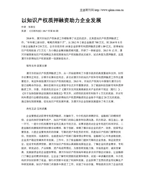 以知识产权质押融资助力企业发展