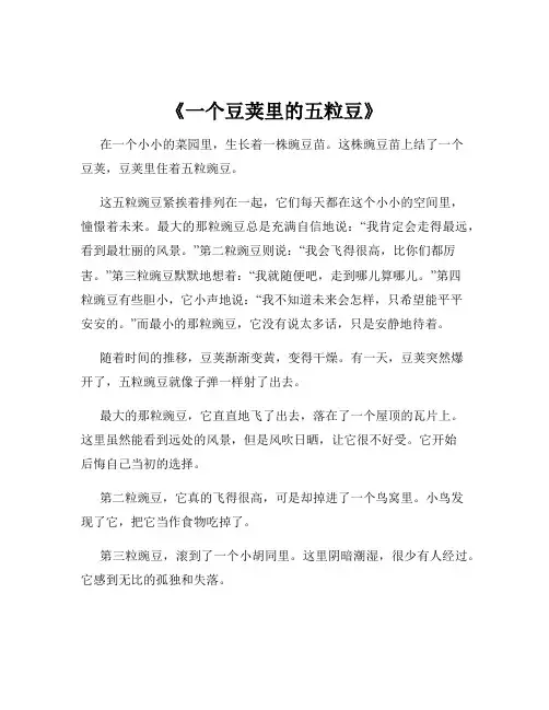 《一个豆荚里的五粒豆》