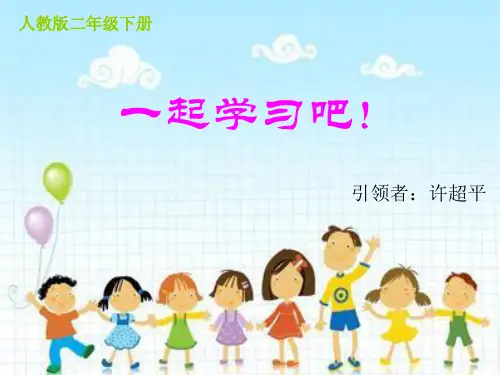 人教版二年级语文下册《看浪花》ppt