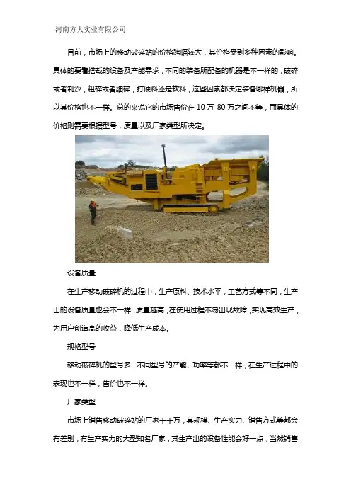 移动破碎站设备多少钱
