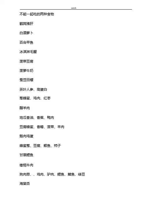 不能一起吃的两种食物