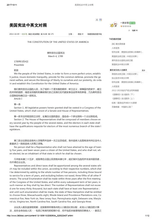 美国宪法中英文对照