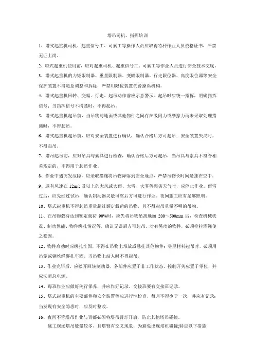 塔吊司机指挥培训