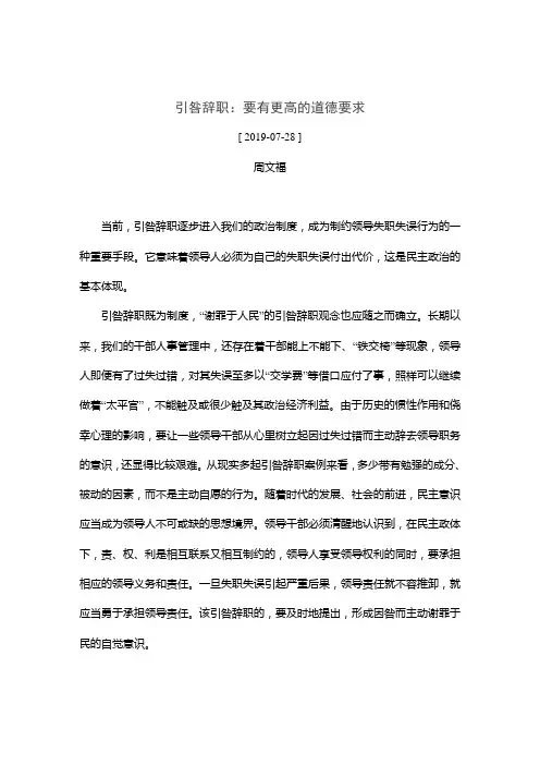 引咎辞职：要有更高的道德要求.doc