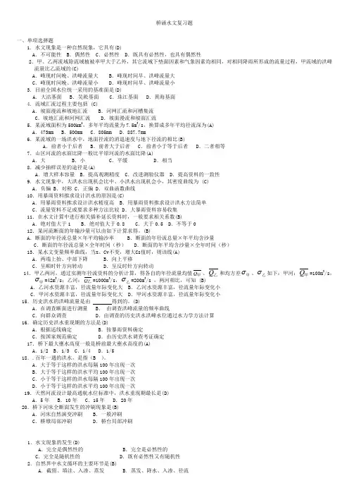 桥涵水文复习题419.