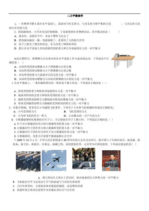 二力平衡练习题 2