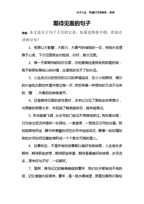期待见面的句子 2