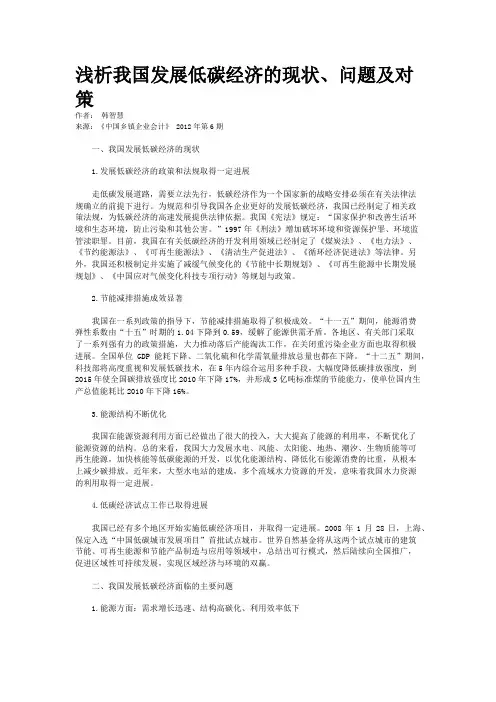 浅析我国发展低碳经济的现状、问题及对策   