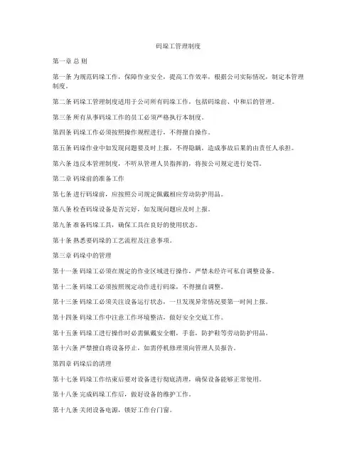 码垛工管理制度