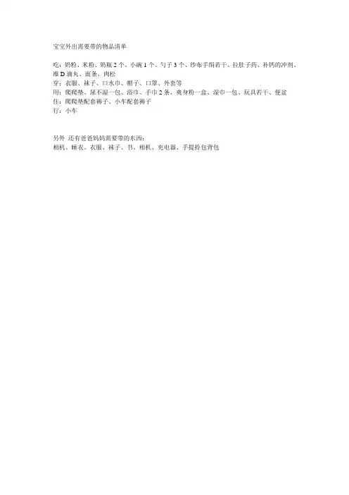 宝宝出门物品清单