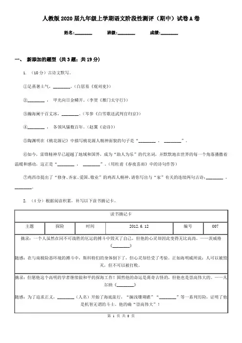 人教版2020届九年级上学期语文阶段性测评(期中)试卷A卷