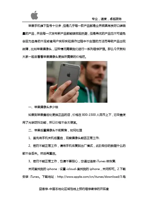 苹果换个摄像头多少钱