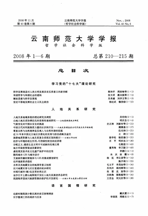 云南师范大学学报哲学社会科学版总目次
