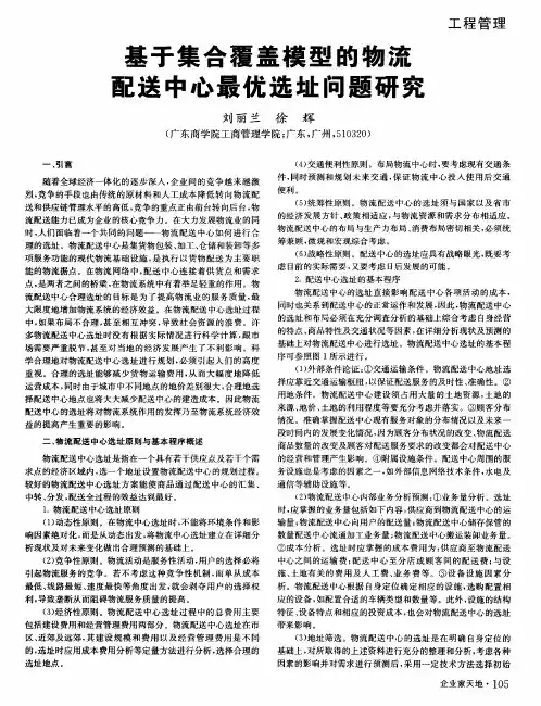 基于集合覆盖模型的物流配送中心最优选址问题研究