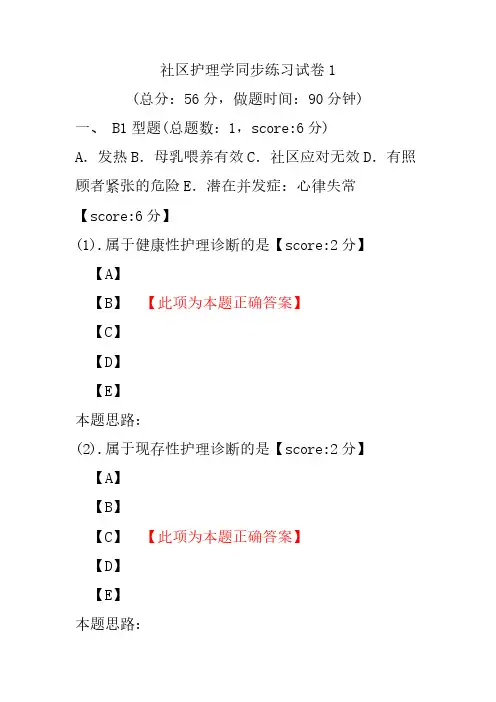 社区护理学同步练习试卷1