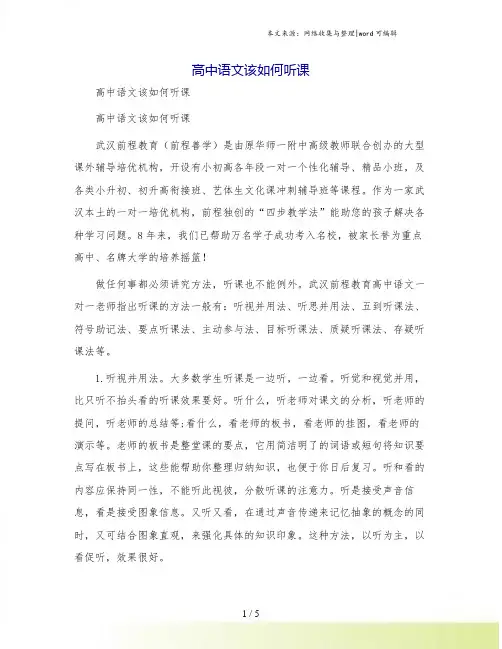 高中语文该如何听课
