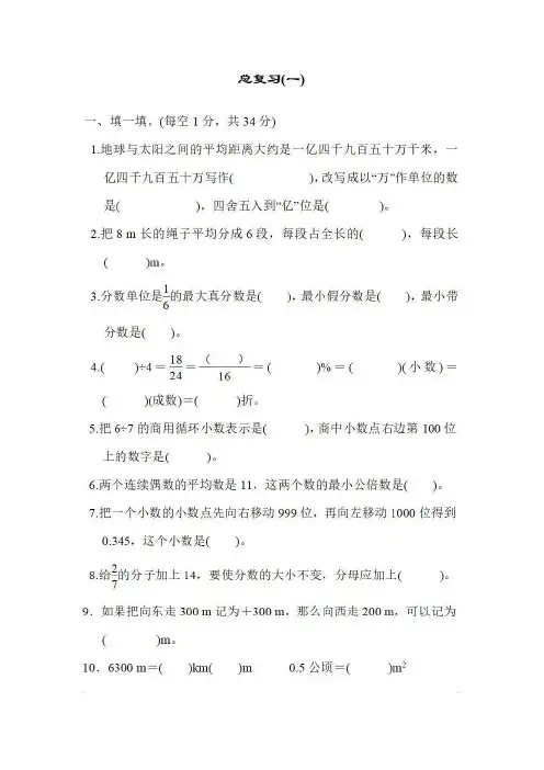 【北师大版】六年级数学下册总复习测试卷及答案
