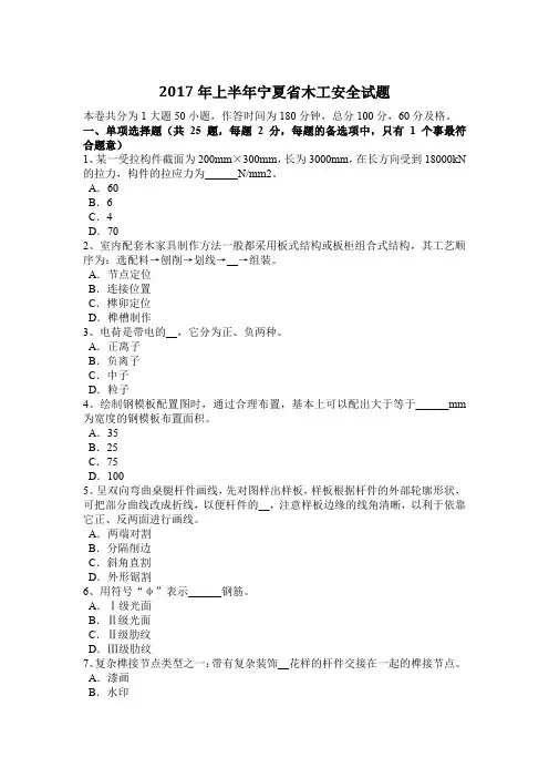 2017年上半年宁夏省木工安全试题