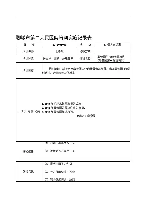 3.培训实施记录表