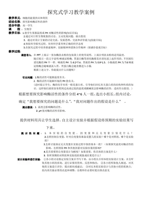 探究式学习教学案例