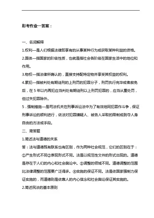 实用法律基础形成性考核册答案.[1].doc