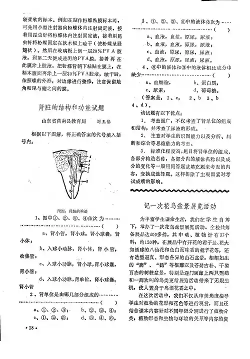 肾脏的结构和功能试题