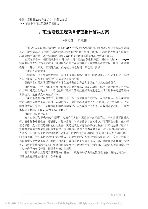 广联达建设工程项目管理整体解决方案_许继楠