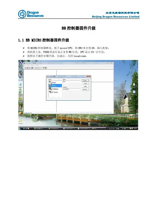 BB固件升级