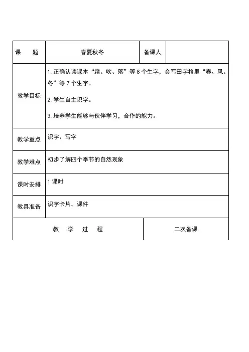 部编版一年级语文下册春夏秋冬
