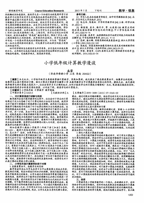 小学低年级计算教学漫谈