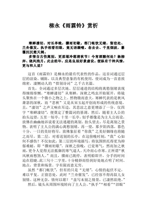 柳永《雨霖铃》赏析 2
