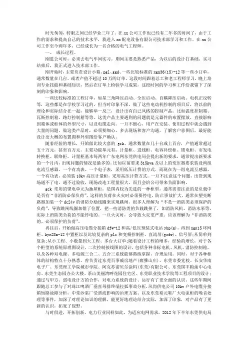 电气工程师专业技术工作总结 2