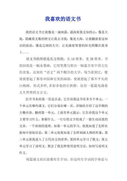 我喜欢的语文书