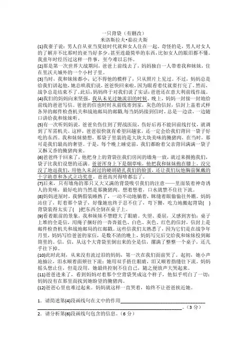 记叙文练习34一只背袋(含答案)
