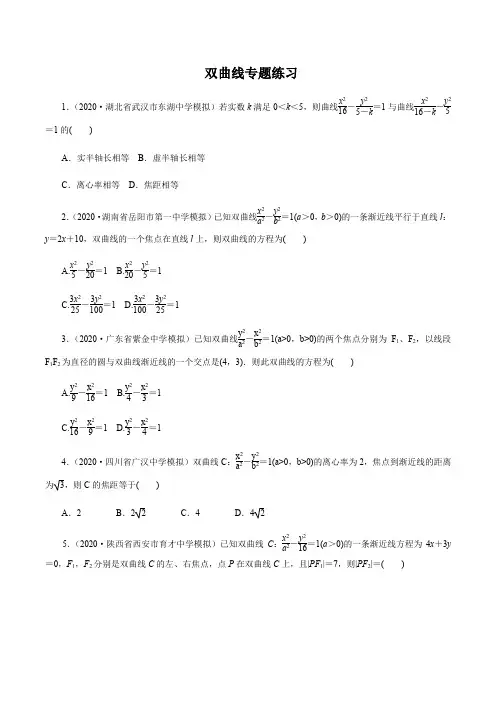 双曲线专题练习(含解析)