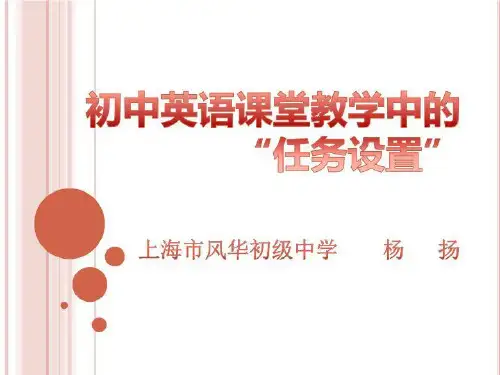 初中英语课堂教学中的任务设置(精选)