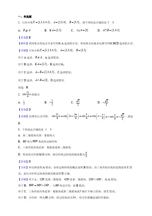 内蒙古高一上学期期末考试数学试题(解析版)