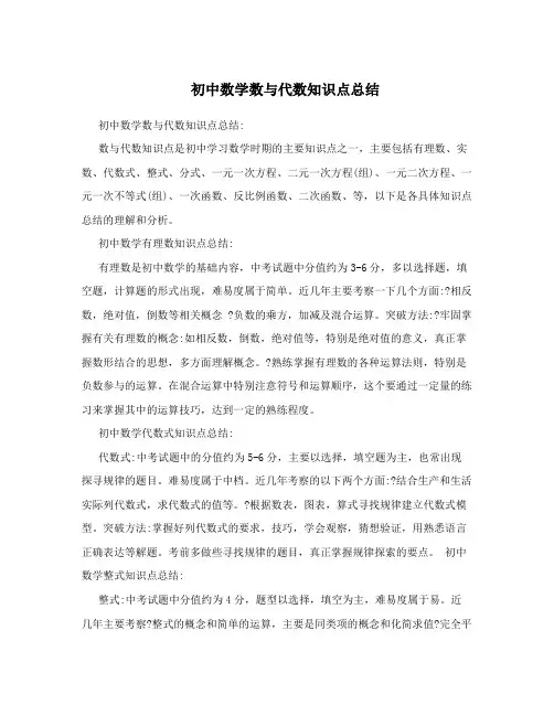 初中数学数与代数知识点总结