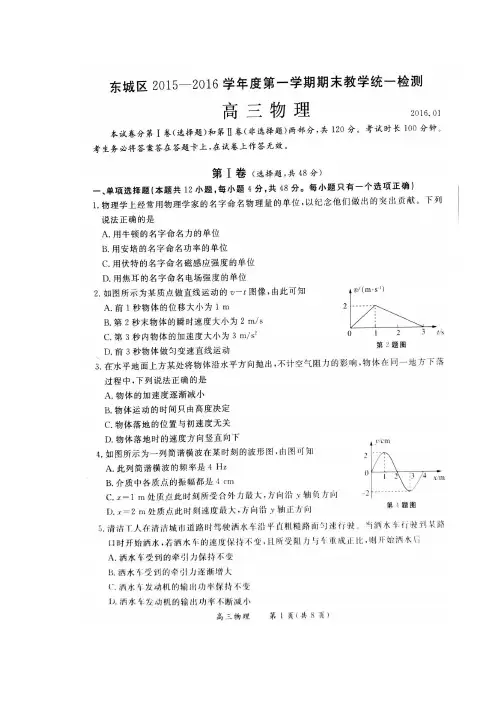 2016北京东城区高三期末物理及答案