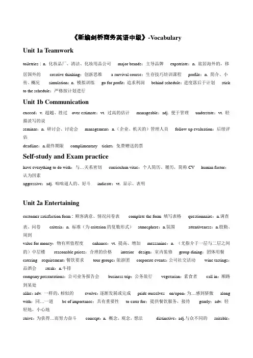 剑桥商务英语中级完整笔记(词汇)汇总