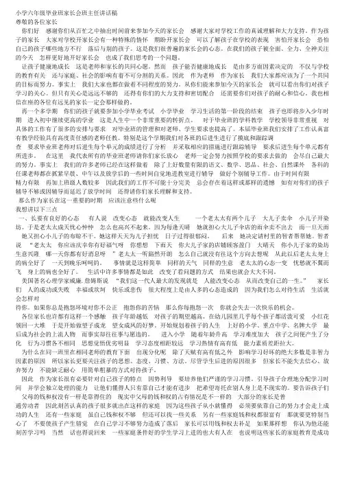 小学六年级毕业班家长会班主任讲话稿