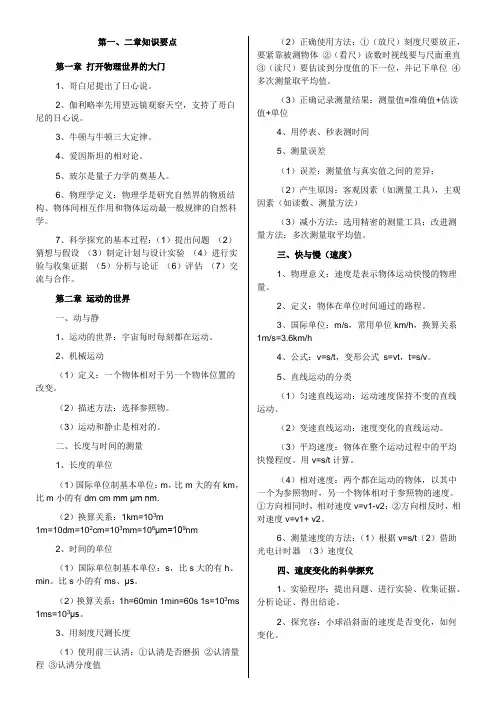 沪科版八年级物理全册知识点