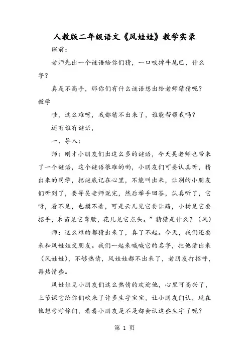 人教版二年级语文《风娃娃》教学实录