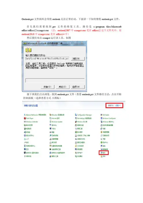 outlook提示pst文件损坏无法正常启动的修复方法