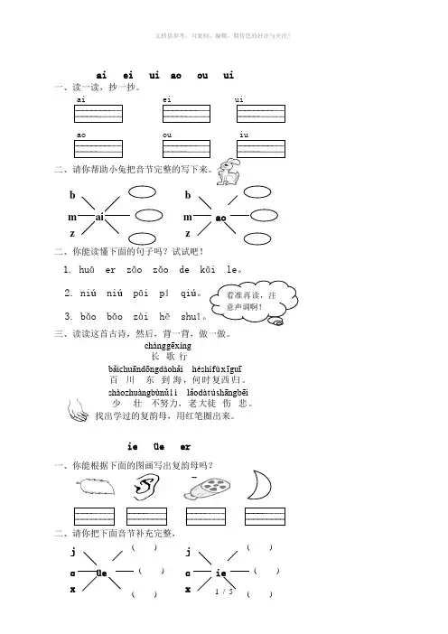 ai ei ui ao ou iu ie ue er 练习题