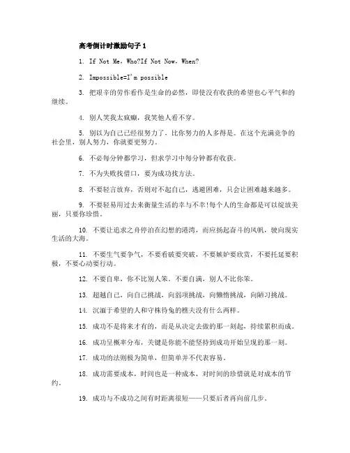 2020高考倒计时激励句子100句精选大全