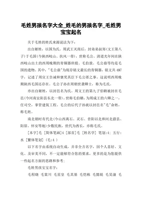 毛姓男孩名字大全_姓毛的男孩名字_毛姓男宝宝起名