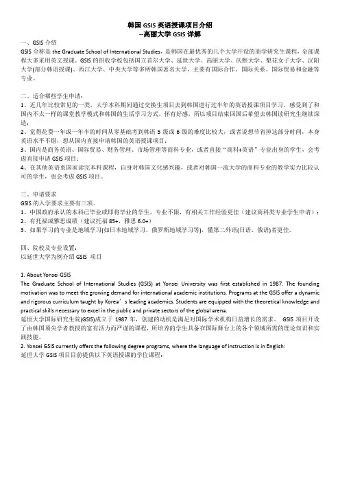 韩国GSIS英语授课项目介绍