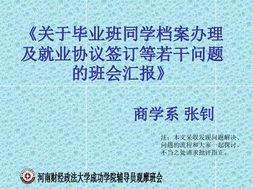 就业指导班会展示