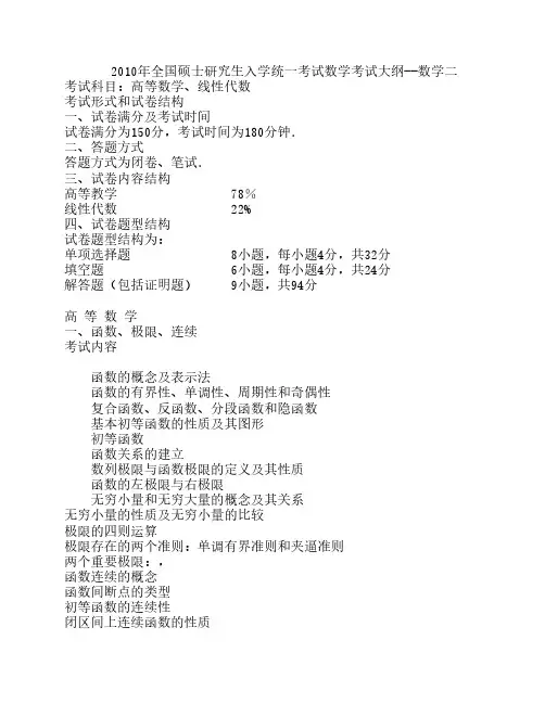【2011权威资料】2010年考研数学二考试大纲